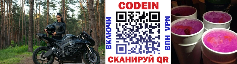 Кодеин напиток Lean (лин)  Черноголовка 